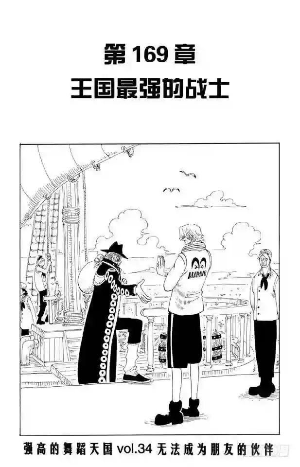第169话 王国最强的战士