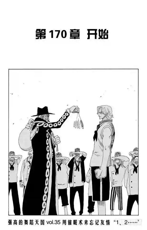 第170话 开始