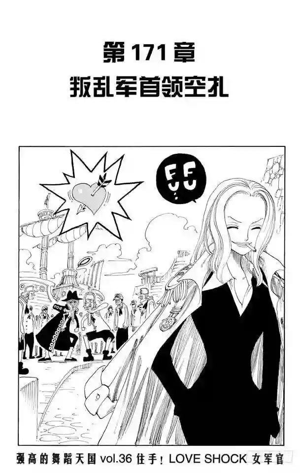 第171话 叛乱军首领空扎