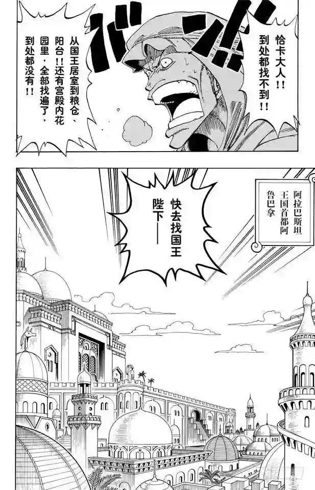 第171话 叛乱军首领空扎