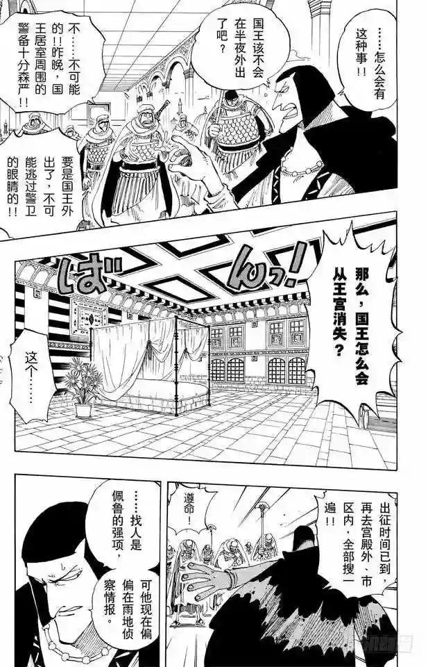 第171话 叛乱军首领空扎
