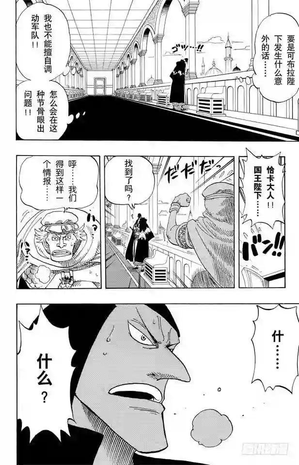 第171话 叛乱军首领空扎