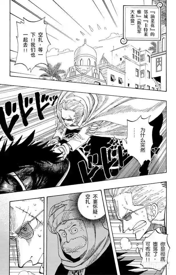 第171话 叛乱军首领空扎