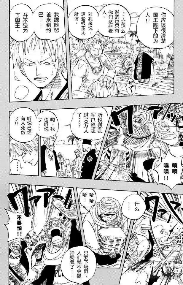 第171话 叛乱军首领空扎