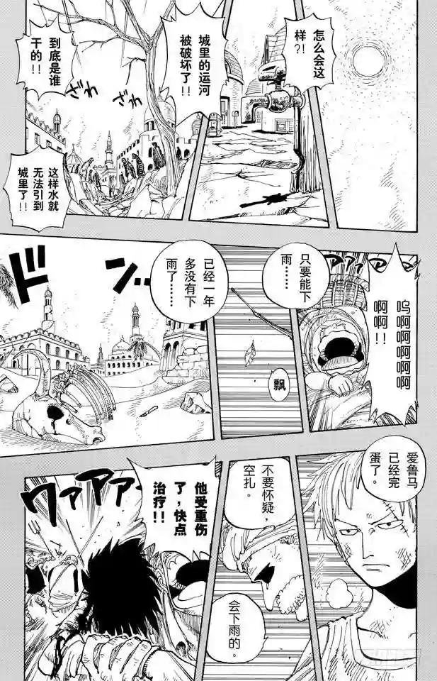 第171话 叛乱军首领空扎