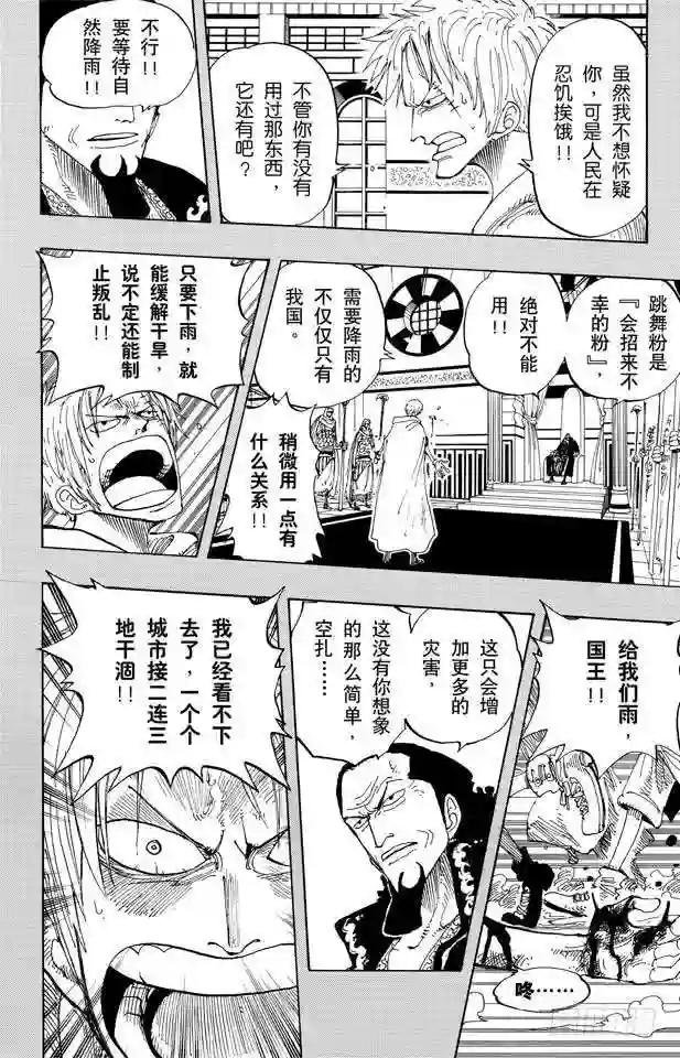 第171话 叛乱军首领空扎