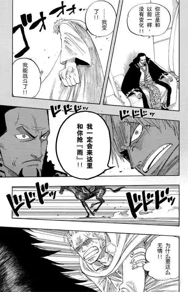 第171话 叛乱军首领空扎