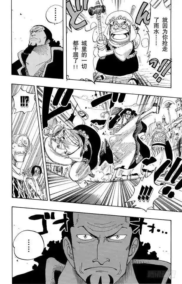 第171话 叛乱军首领空扎