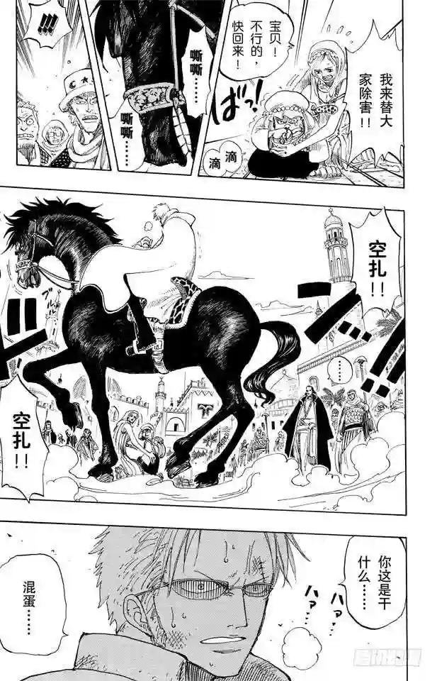 第171话 叛乱军首领空扎