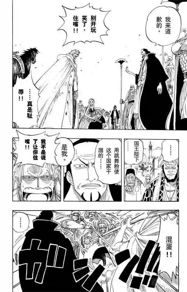 第171话 叛乱军首领空扎