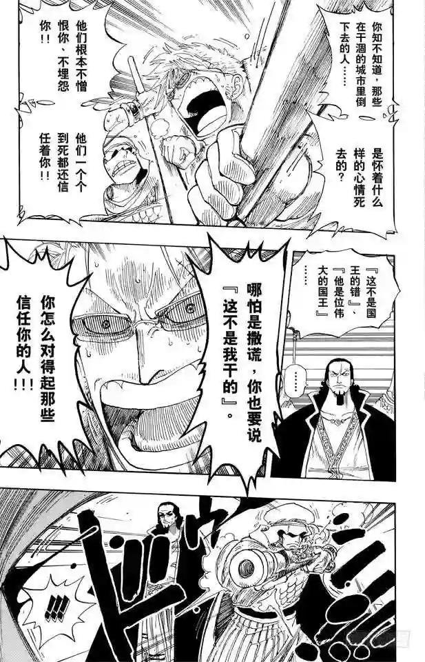 第171话 叛乱军首领空扎