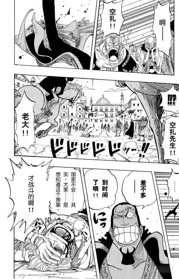 第171话 叛乱军首领空扎