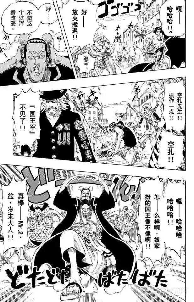 第171话 叛乱军首领空扎