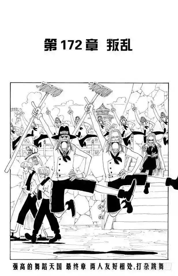 第172话 叛乱