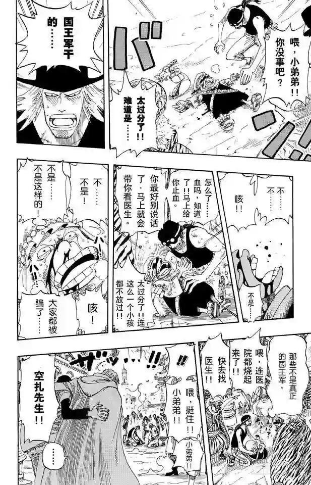 第172话 叛乱