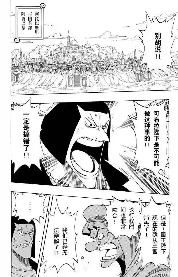 第172话 叛乱