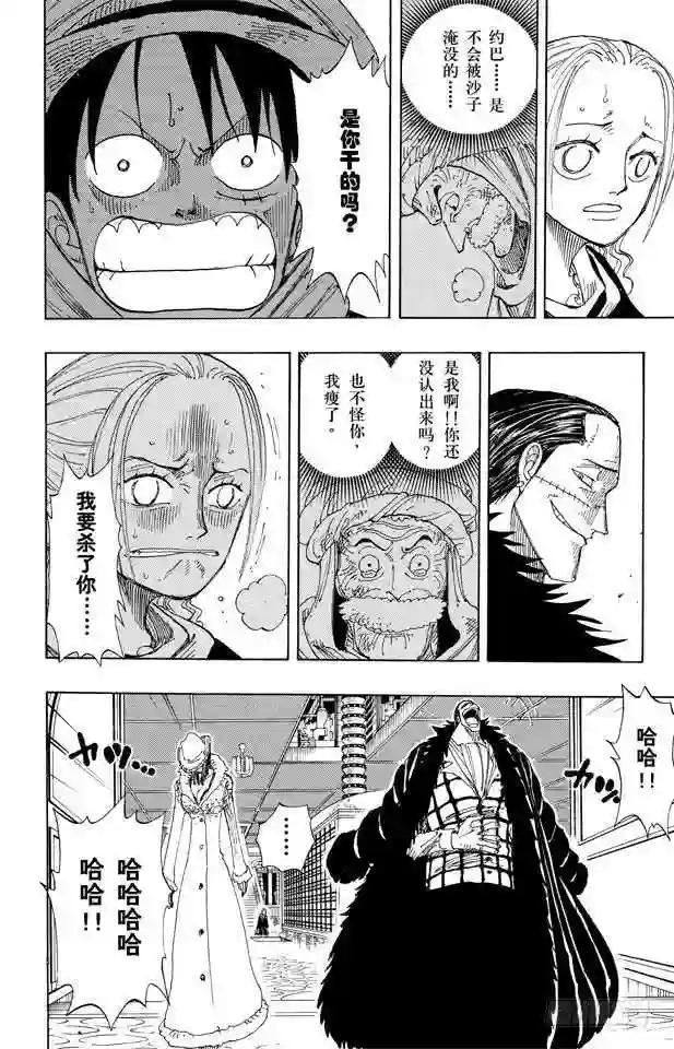 第173话 香蕉鳄