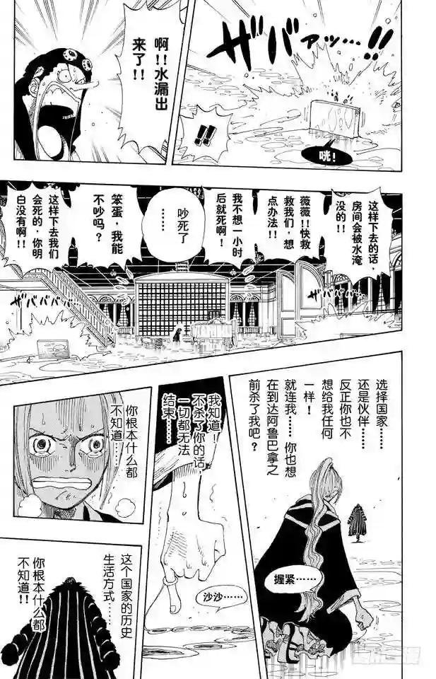第173话 香蕉鳄