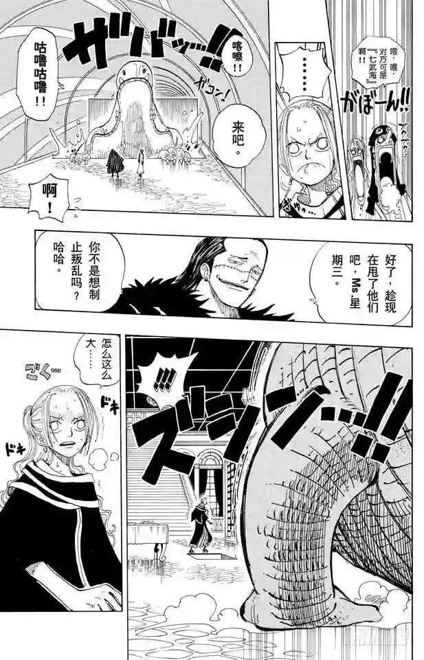第173话 香蕉鳄