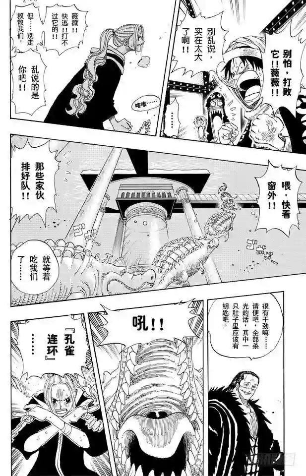 第173话 香蕉鳄