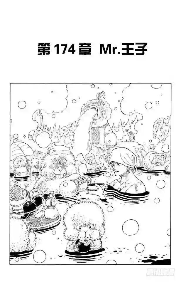 第174话 Mr.王子