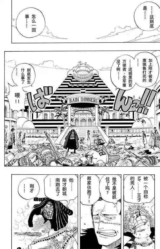 第174话 Mr.王子