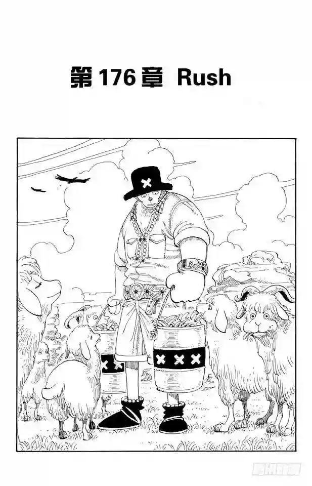 第176话 Rush