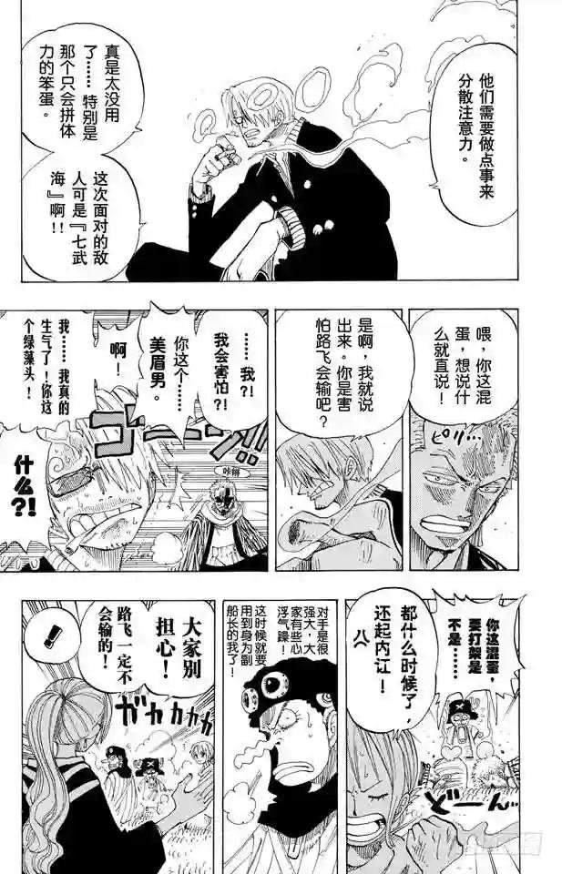 第179话 决战阿鲁巴拿