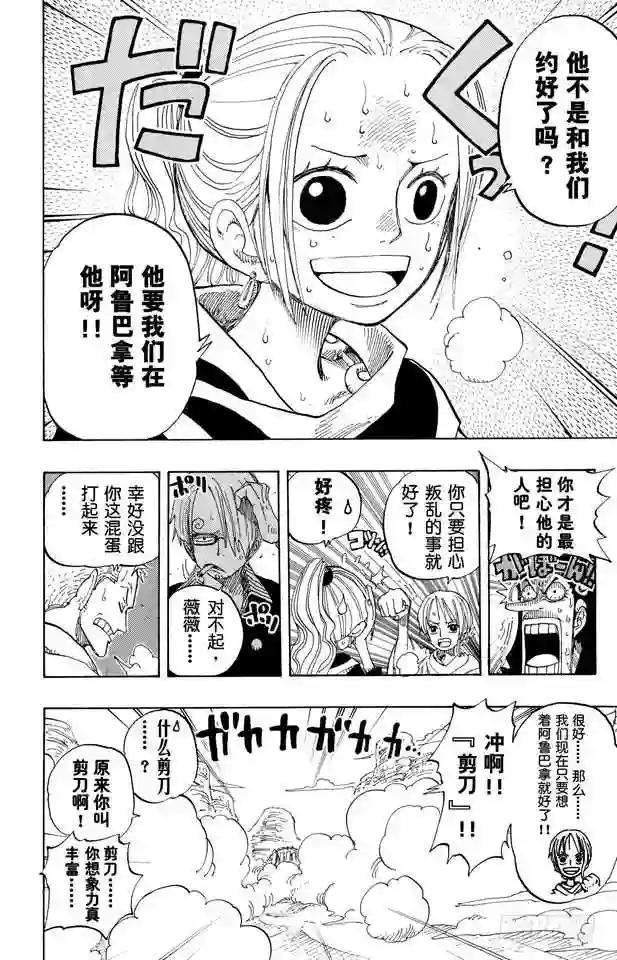第179话 决战阿鲁巴拿