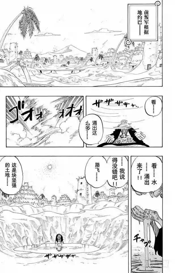 第179话 决战阿鲁巴拿