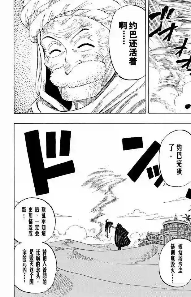 第179话 决战阿鲁巴拿