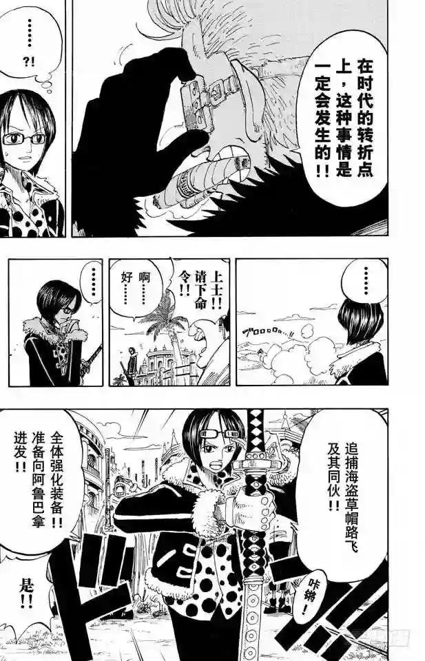 第179话 决战阿鲁巴拿