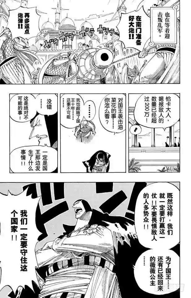 第179话 决战阿鲁巴拿