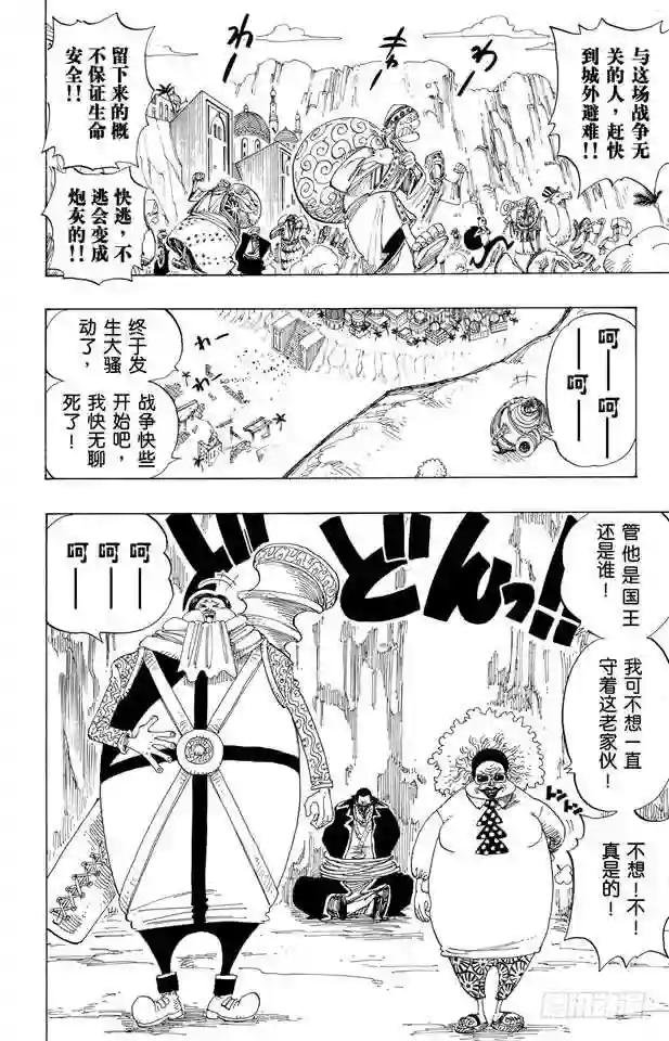 第179话 决战阿鲁巴拿