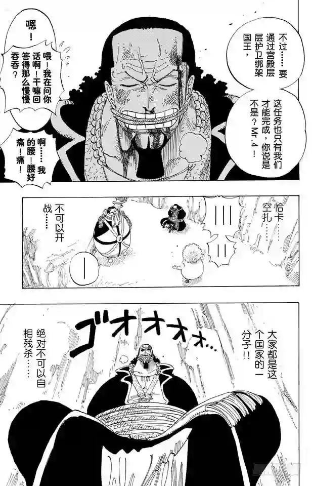第179话 决战阿鲁巴拿