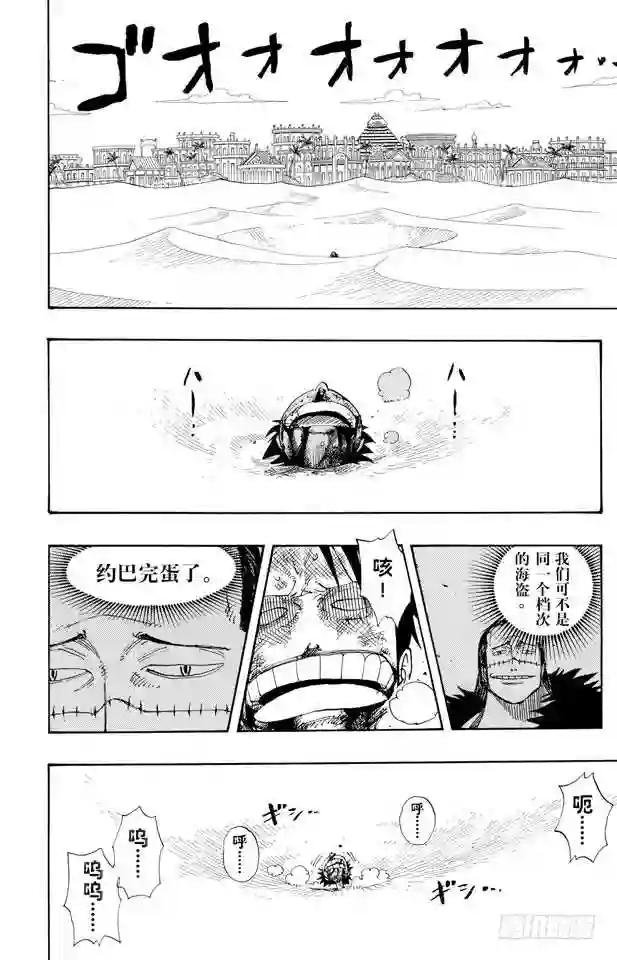 第180话 阿拉巴斯坦动物军团