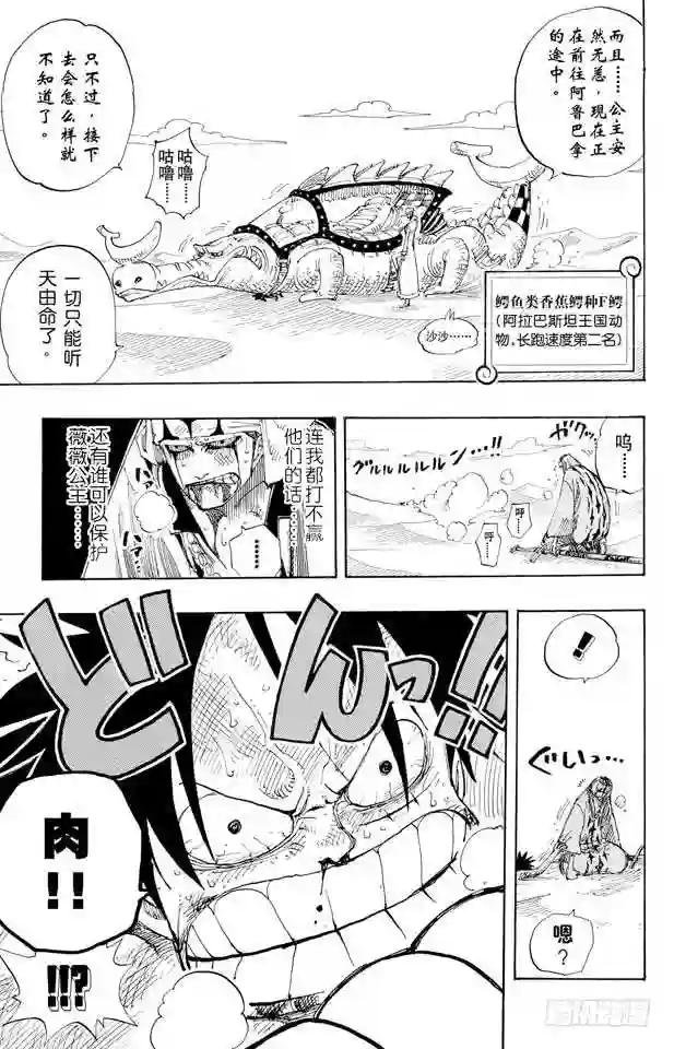 第180话 阿拉巴斯坦动物军团