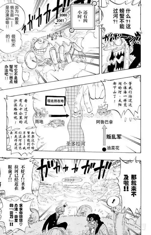 第180话 阿拉巴斯坦动物军团