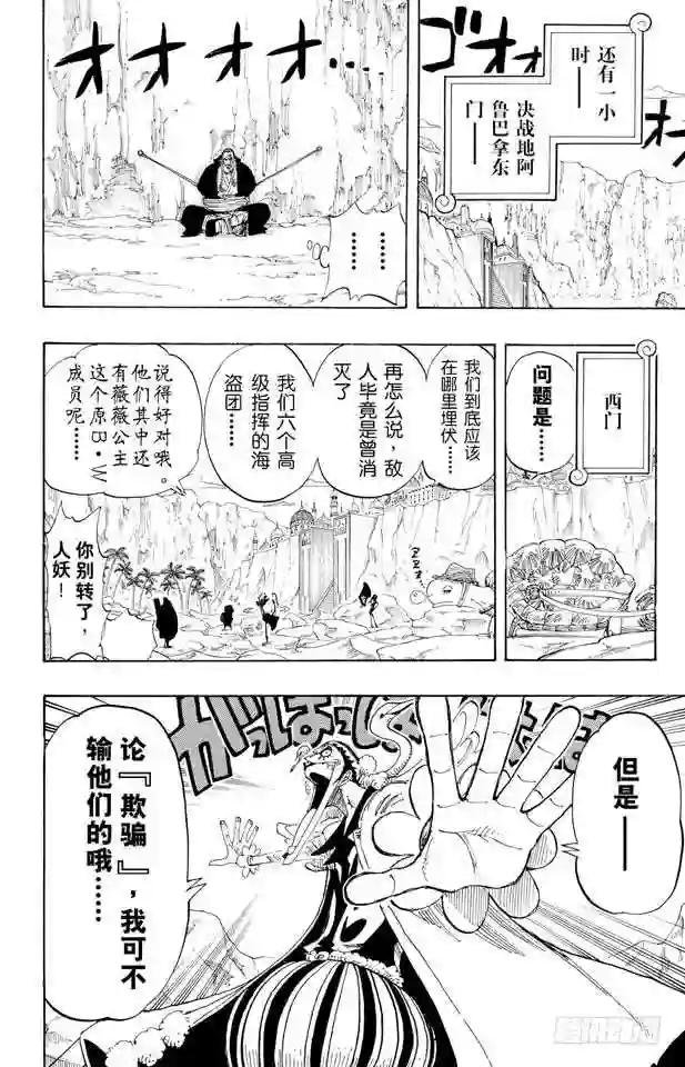 第180话 阿拉巴斯坦动物军团