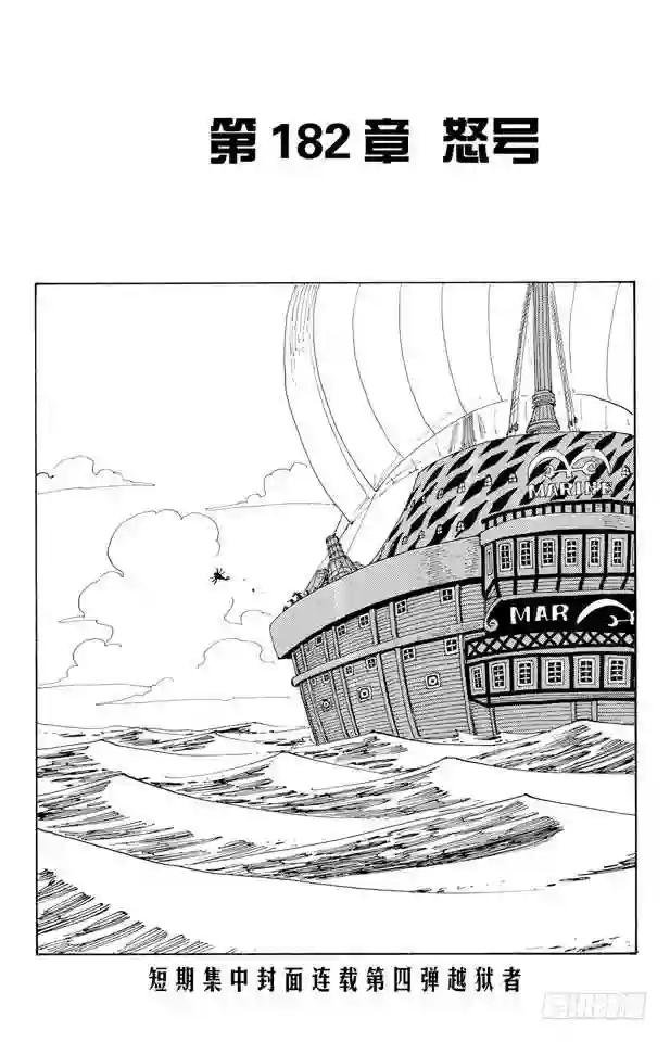 第182话 怒号