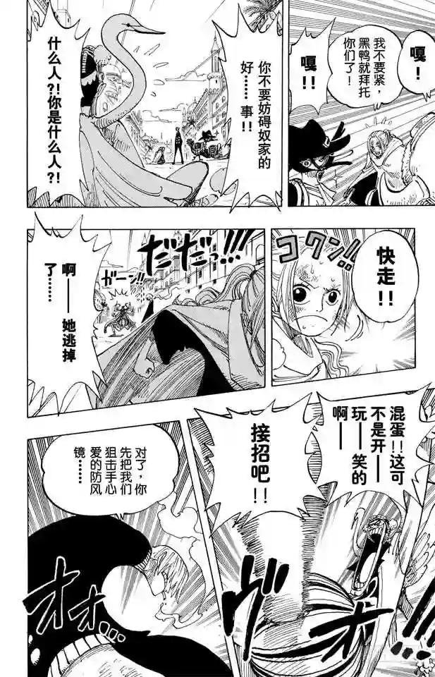 第183话 黑鸭队长