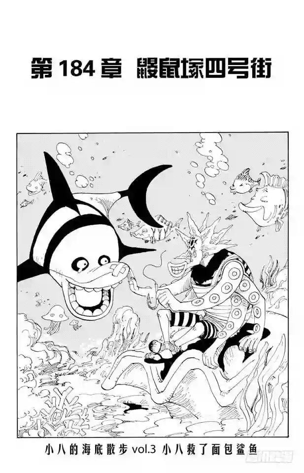 第184话 鼹鼠冢四号街