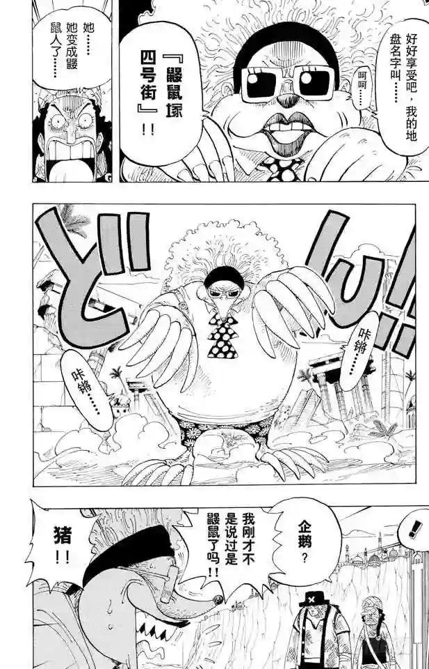 第184话 鼹鼠冢四号街