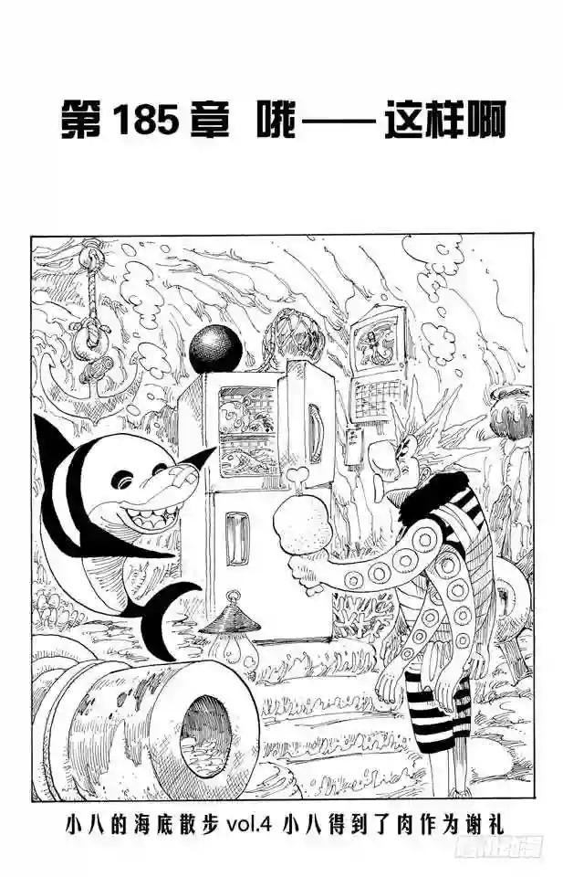 第185话 哦——这样啊