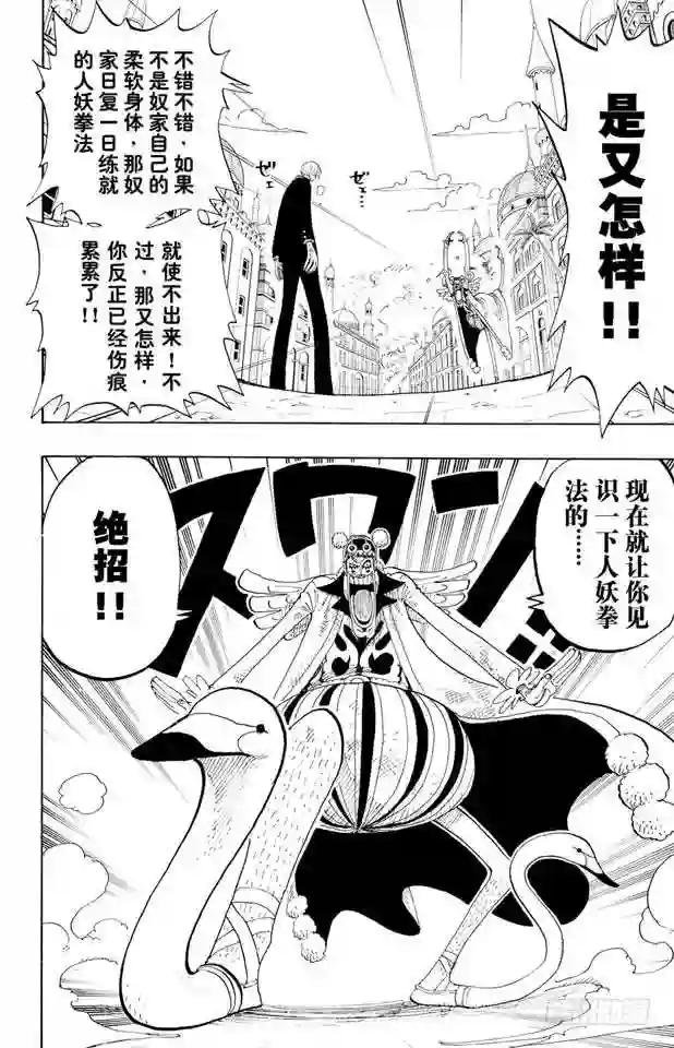 第188话 人妖拳法