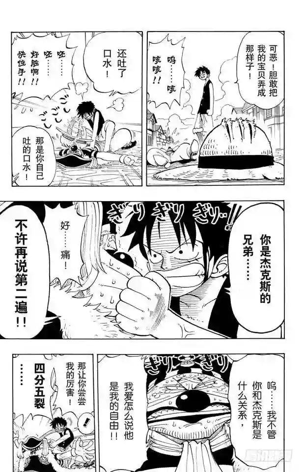 第19话 恶魔果实