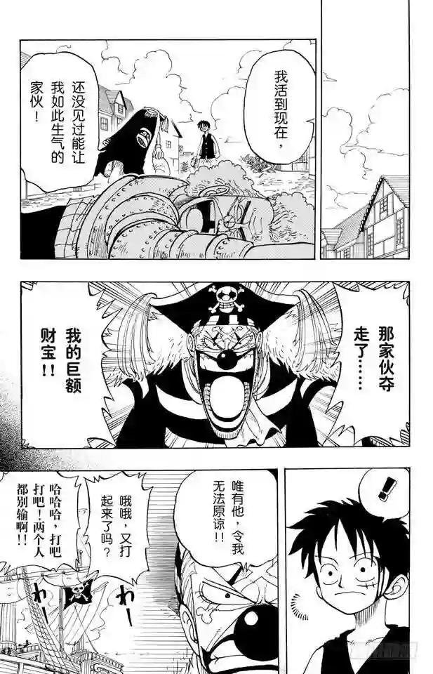 第19话 恶魔果实