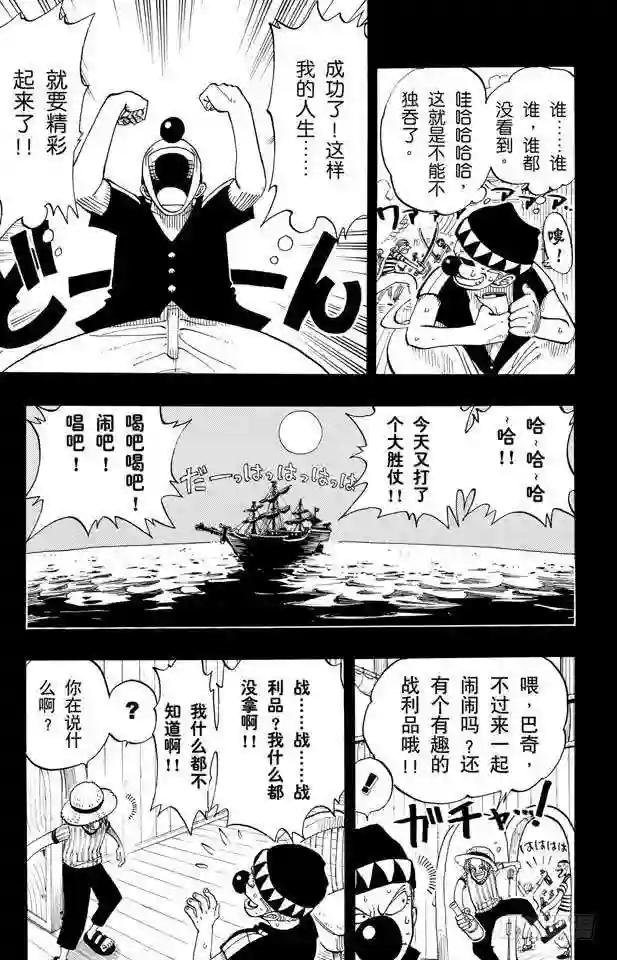 第19话 恶魔果实