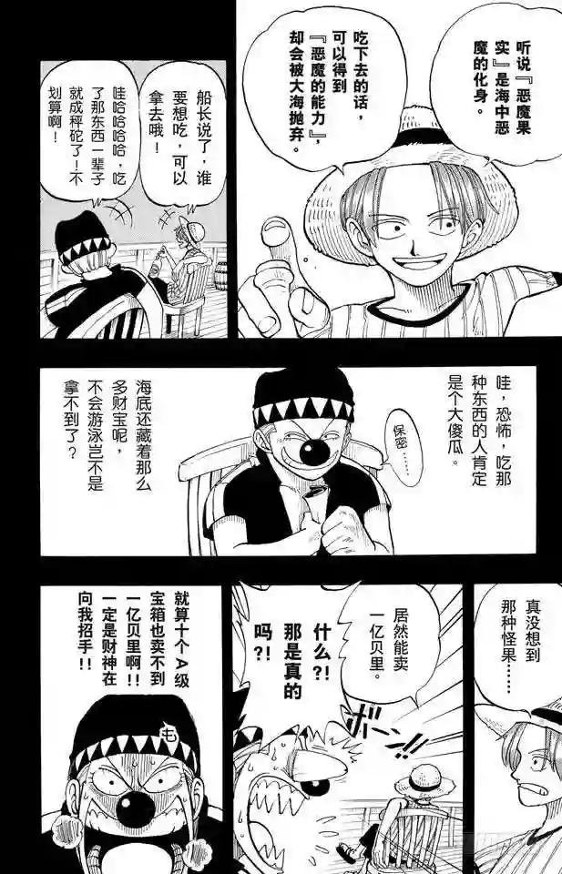 第19话 恶魔果实