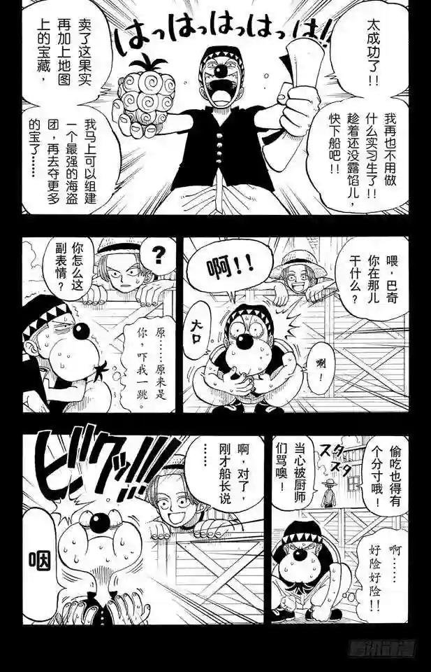 第19话 恶魔果实